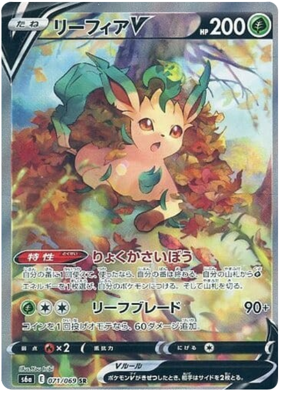 Leafeon V S6A 071/069 SR JPN