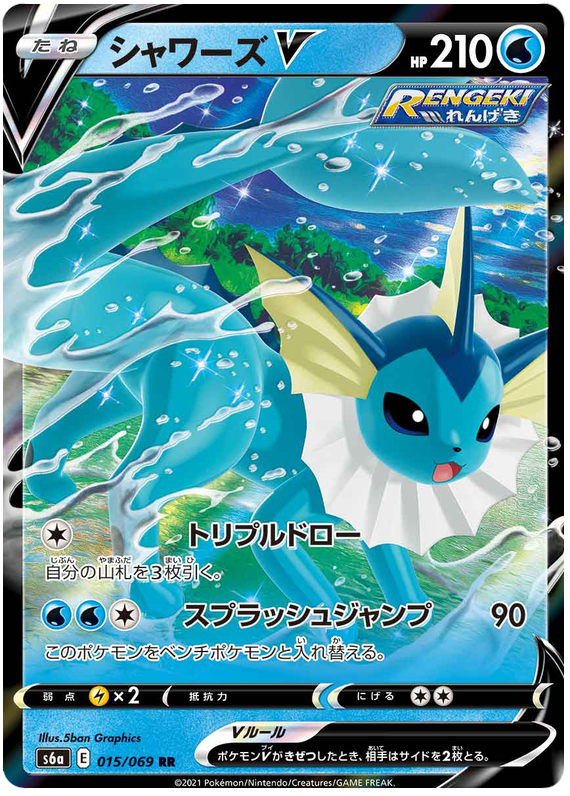 Vaporeon V S6A 015/069 RR JPN