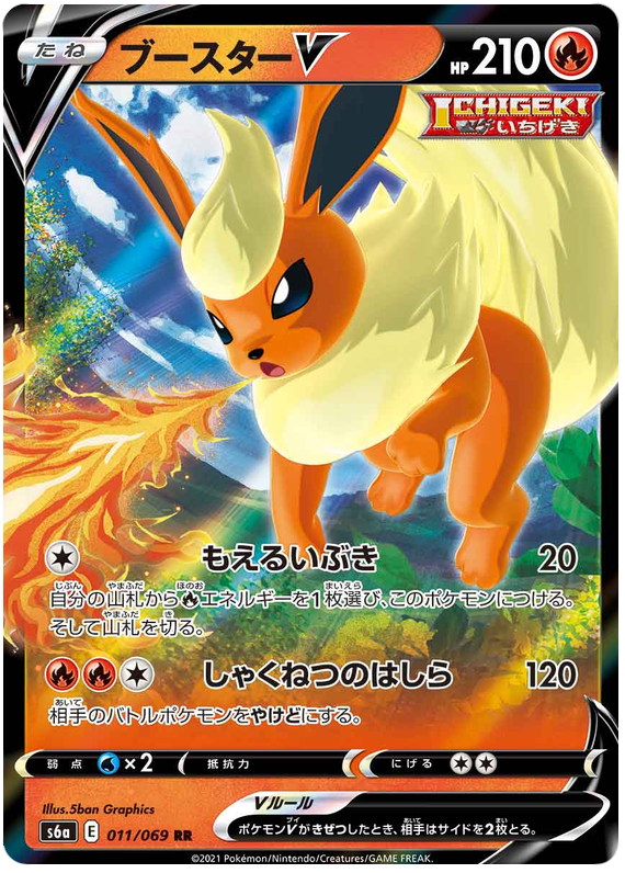 Flareon V S6A 011/069 RR JPN