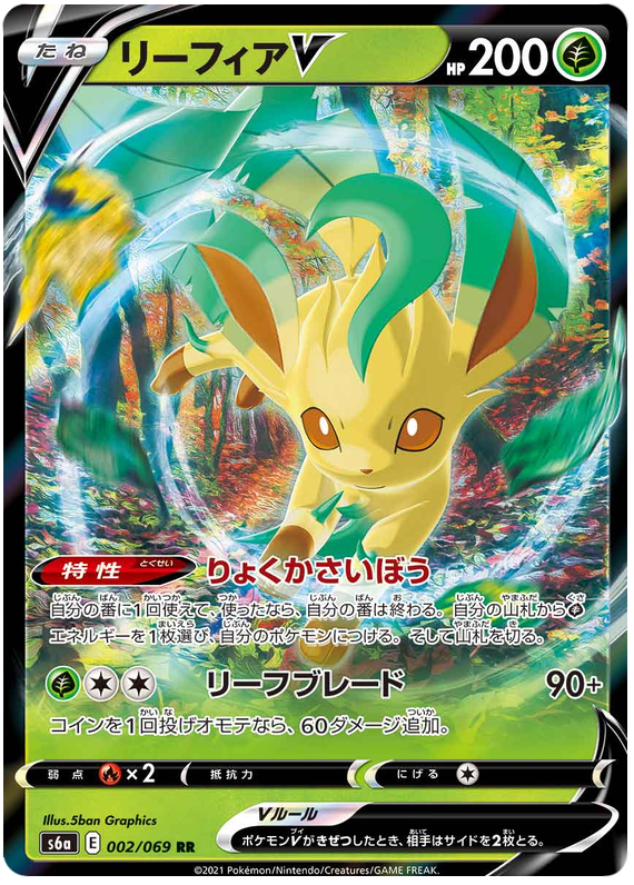 Leafeon V S6A 002/069 RR JPN