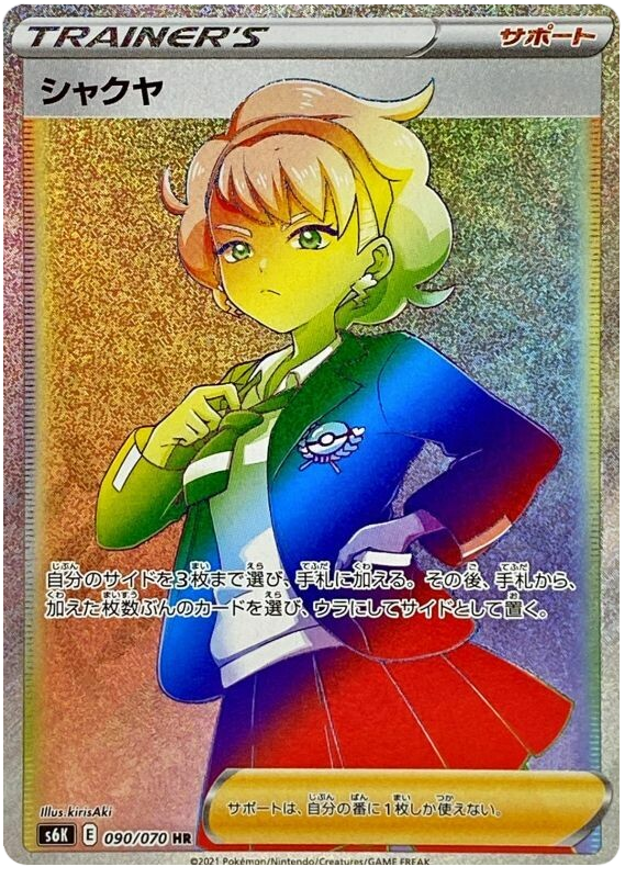 Peonia S6K 090/070 HR JPN