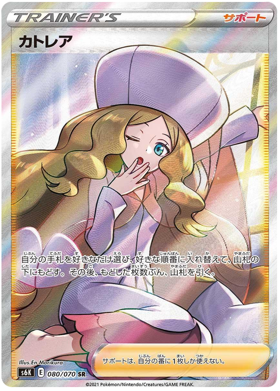 Caitlin S6K 080/070 SR JPN