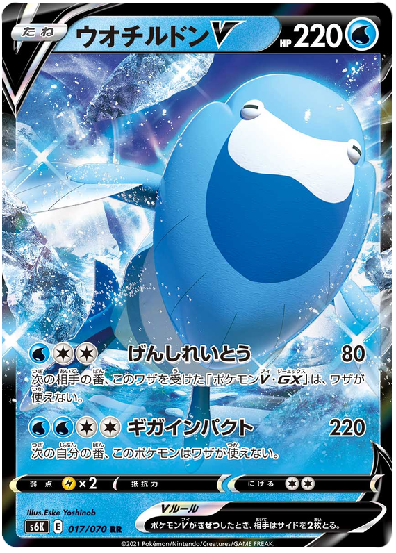Arctovish V S6K 017/070 RR JPN