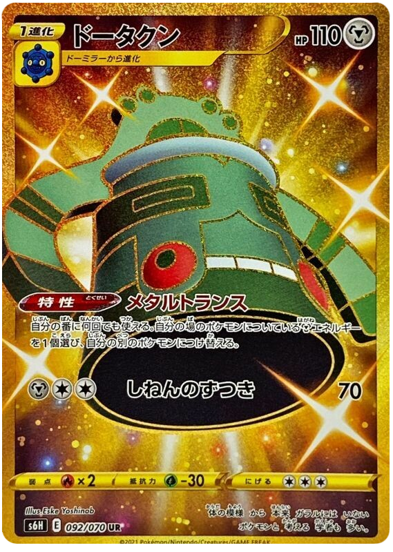 Bronzong S6H 092/070 UR JPN