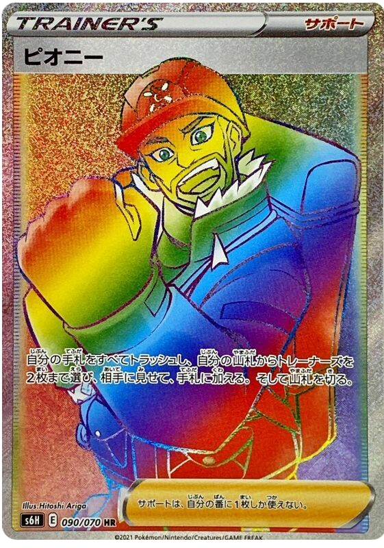 Peony S6H 090/070 HR JPN