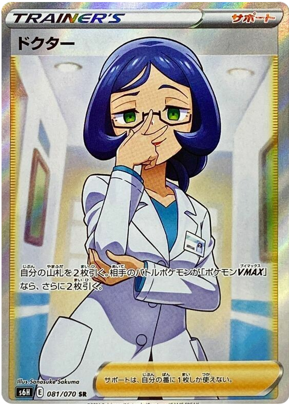 Doctor S6H 081/070 SR JPN