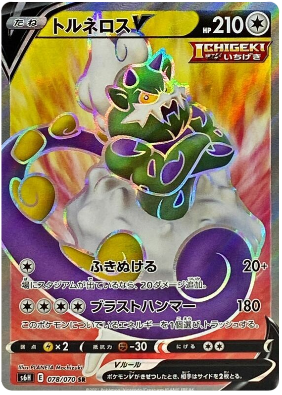 Tornadus V S6H 078/070 SR JPN