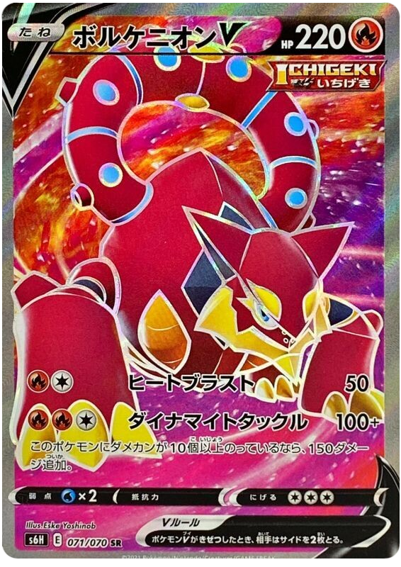 Volcanion V S6H 071/070 SR JPN