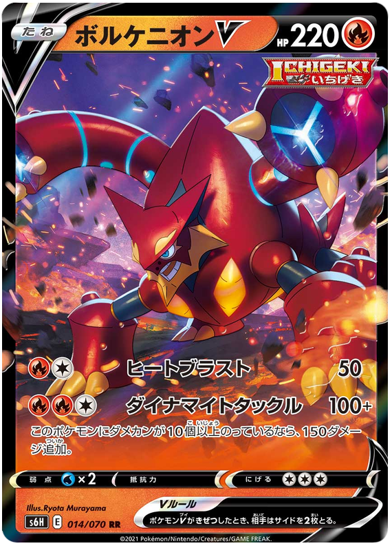 Volcanion V S6H 014/070 RR JPN