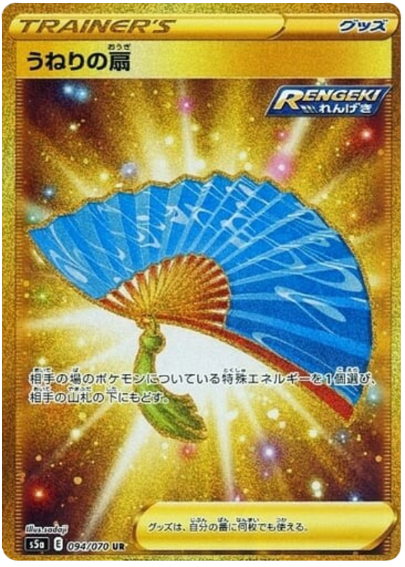 Fan of Waves S5A 094/070 UR JPN
