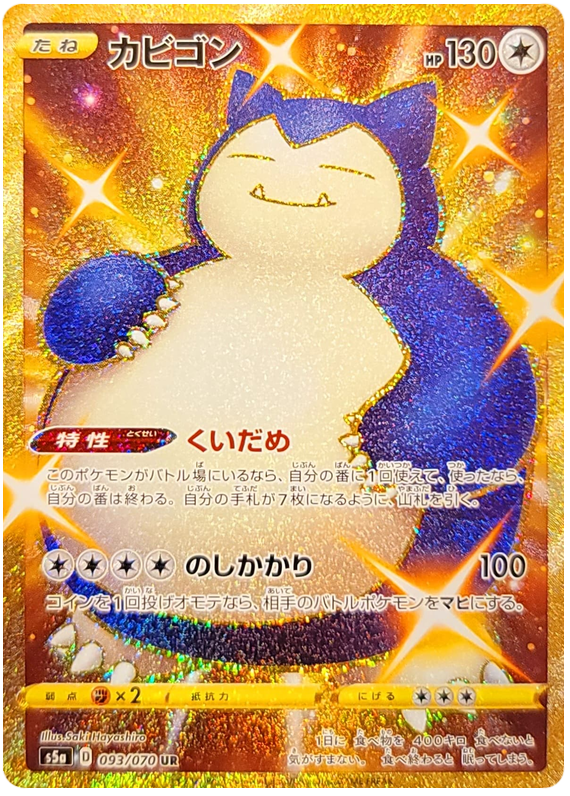 Snorlax S5A 093/070 UR JPN