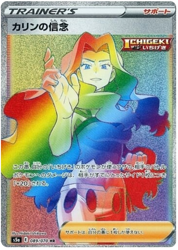 Karen's Conviction S5A 089/070 HR JPN