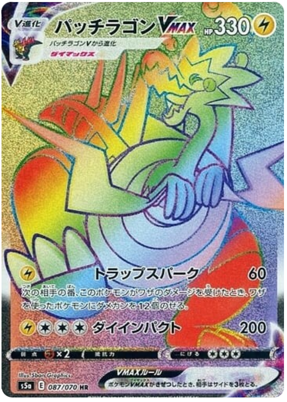 Dracozolt VMAX S5A 087/070 HR JPN