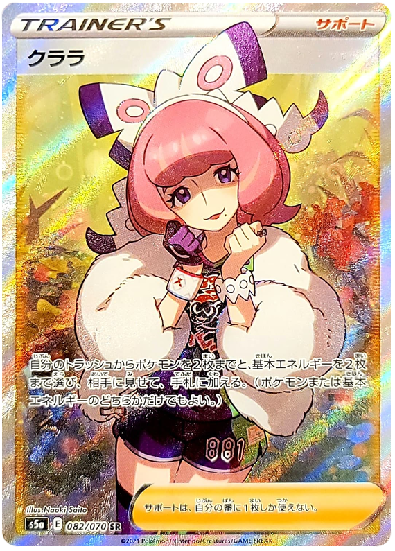 Klara S5A 082/070 SR JPN