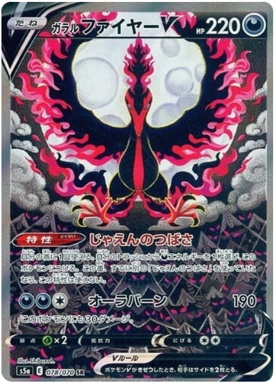 Galarian Moltres V S5A 078/070 SR JPN