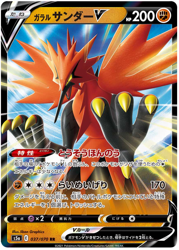 Galarian Zapdos V S5A 037/070 RR JPN