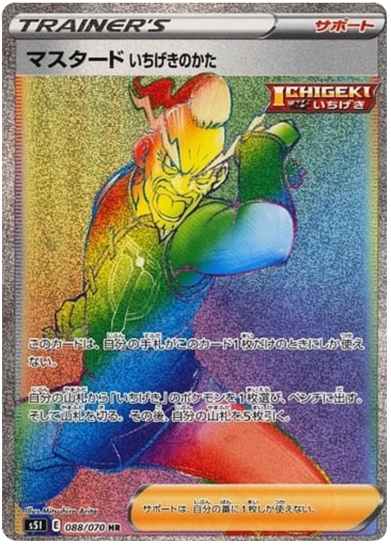 Mustard Single Strike Style S5I 088/070 HR JPN