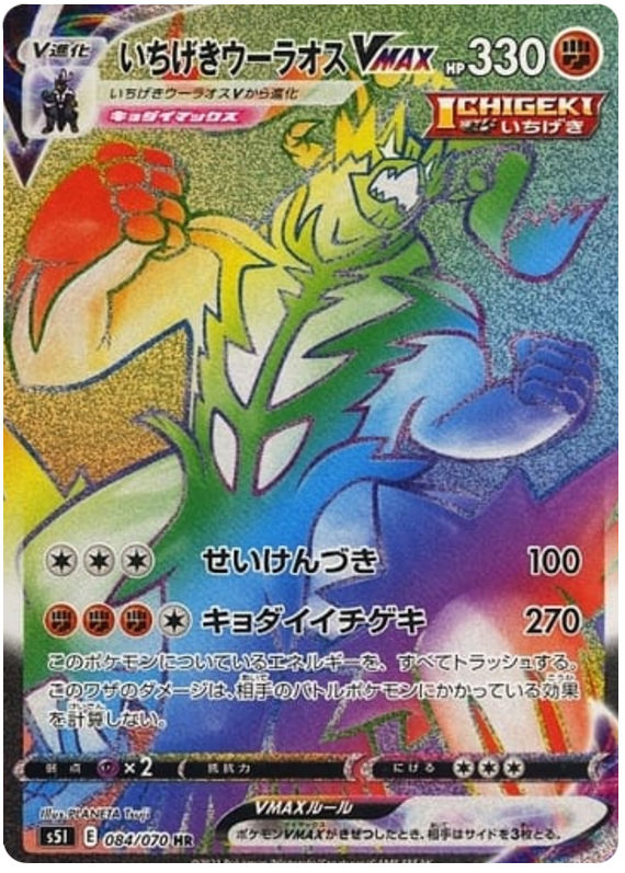 Single Strike Urshifu VMAX S5I 084/070 HR JPN