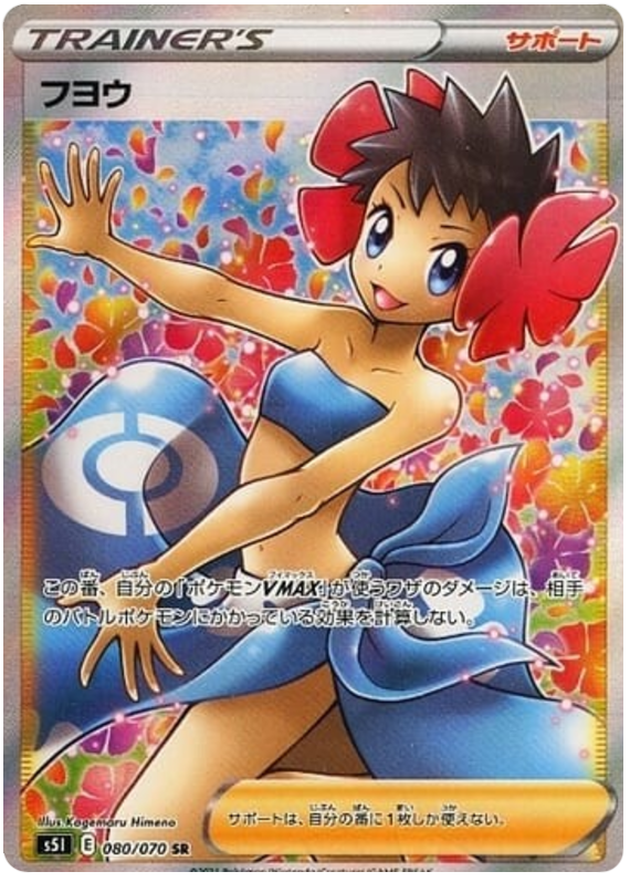 Phoebe S5I 080/070 SR JPN
