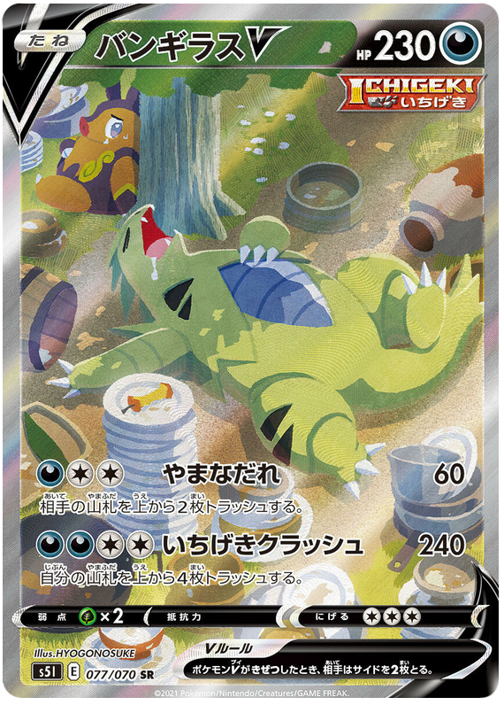 Tyranitar V S5I 077/070 SR JPN