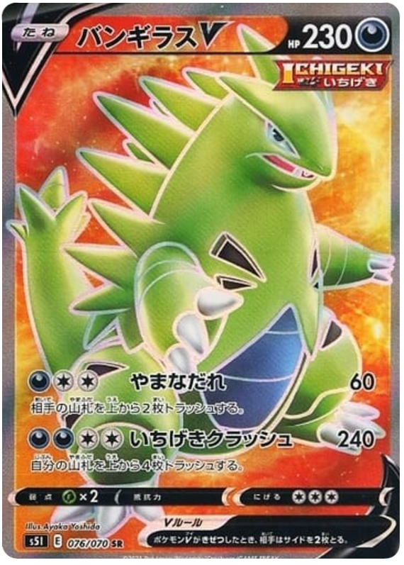Tyranitar V S5I 076/070 SR JPN