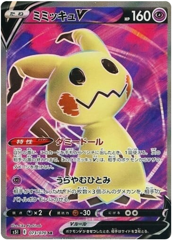 Mimikyu V S5I 073/070 SR JPN
