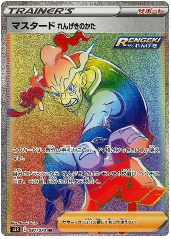 Mustard Rapid Strike Style S5R 087/070 HR JPN