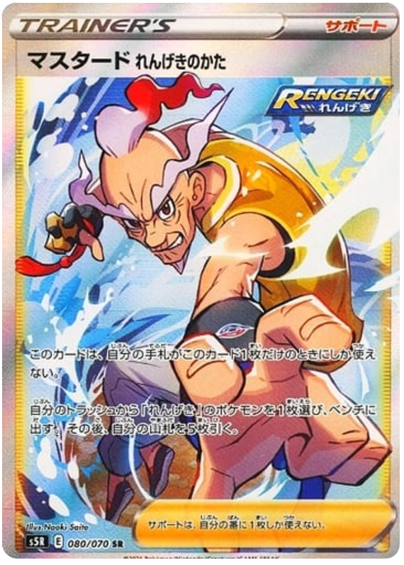 Mustard Rapid Strike Style S5R 080/070 SR JPN