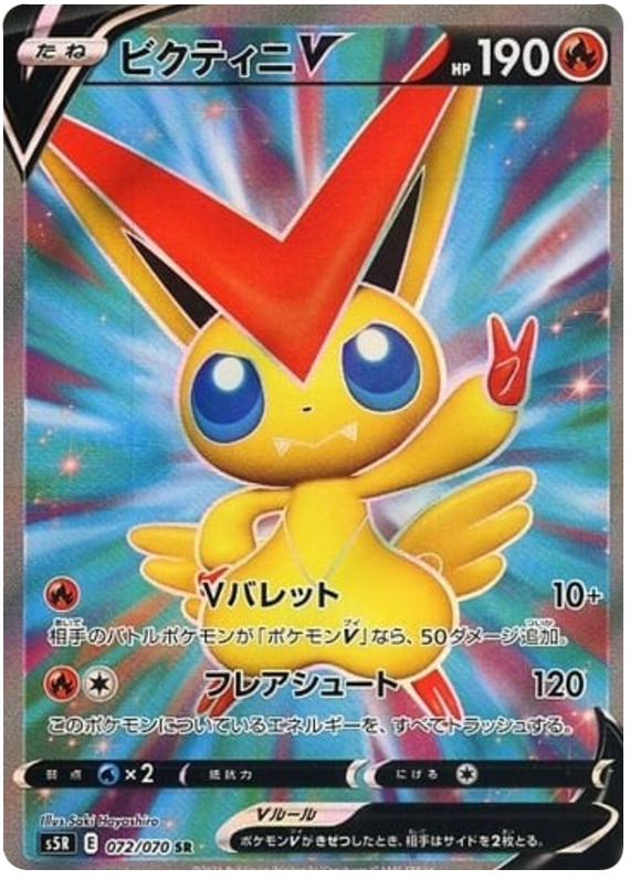 Victini V S5R 072/070 SR JPN