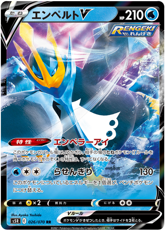 Empoleon V S5R 026/070 RR JPN