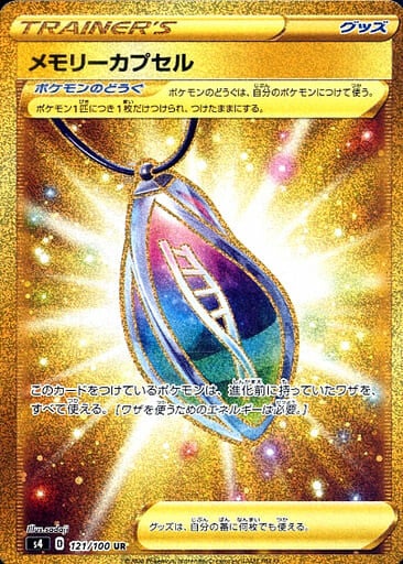 Memory Capsule S4 121/100 UR JPN