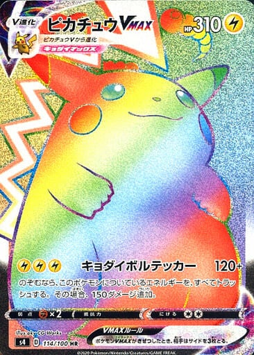 Pikachu VMAX S4 114/100 HR JPN