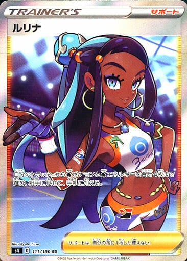 Nessa S4 111/100 SR JPN