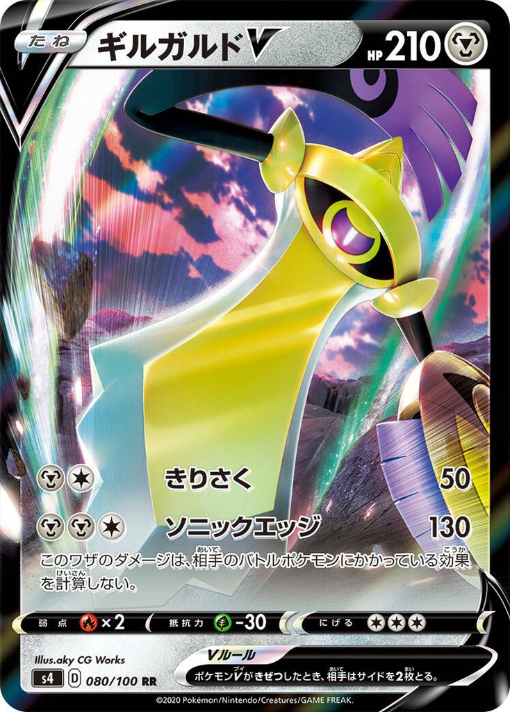 Aegislash V S4 080/100 RR JPN