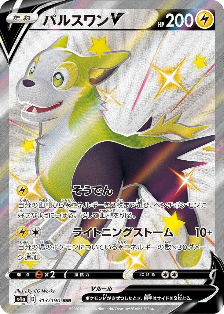 Boltund V S4A 313/190 SSR JPN
