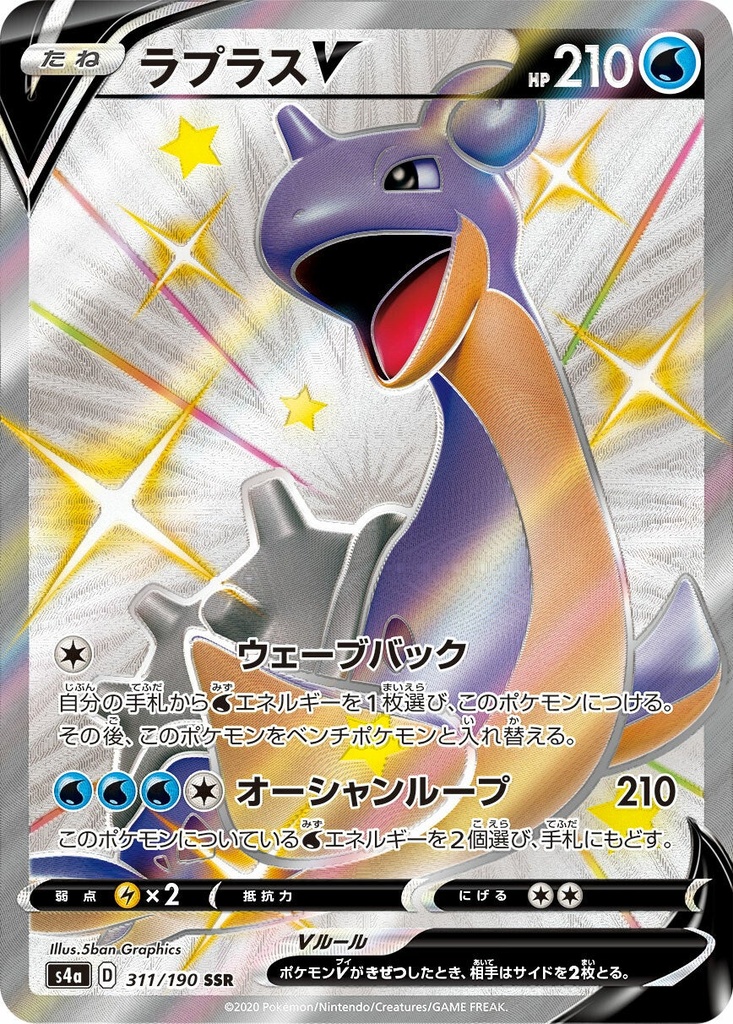 Lapras V S4A 311/190 SSR JPN