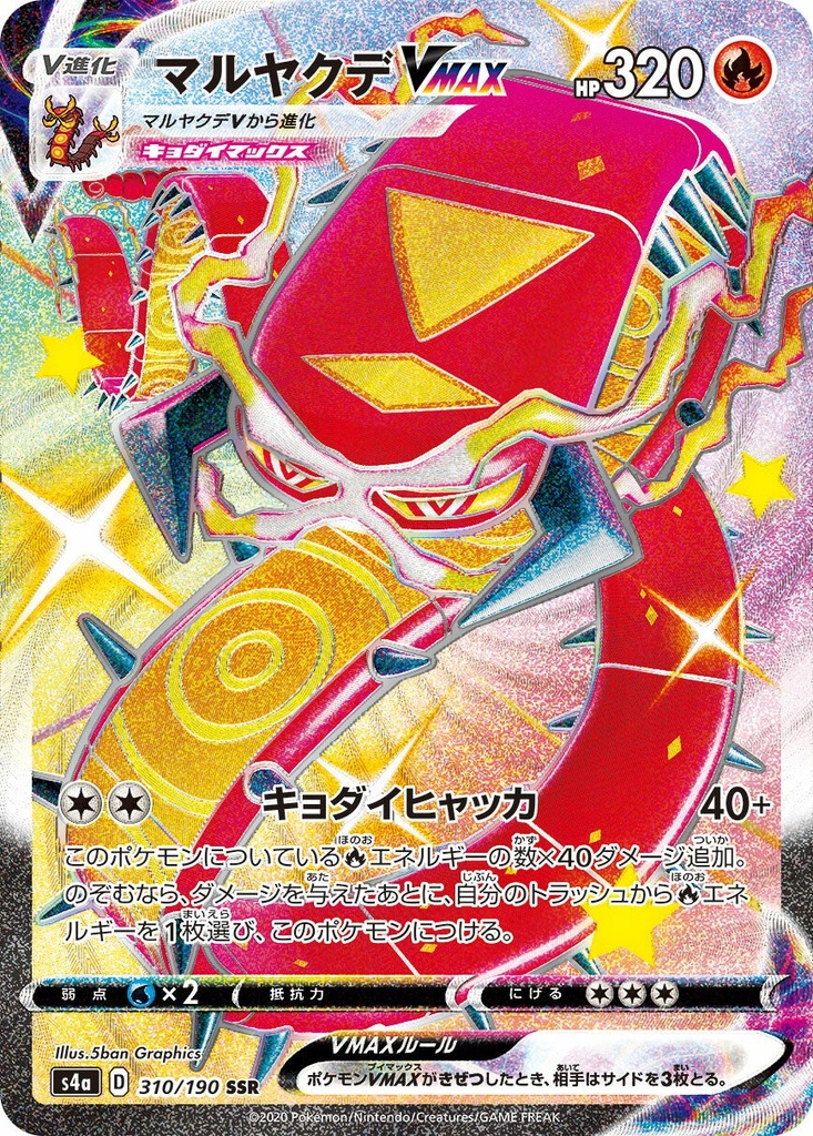 Centiskorch VMAX S4A 310/190 SSR JPN