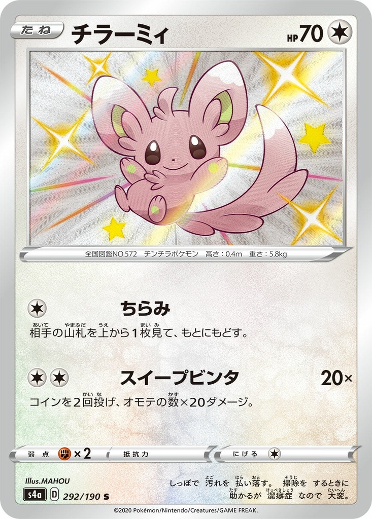 Minccino S4A 292/190 S JPN
