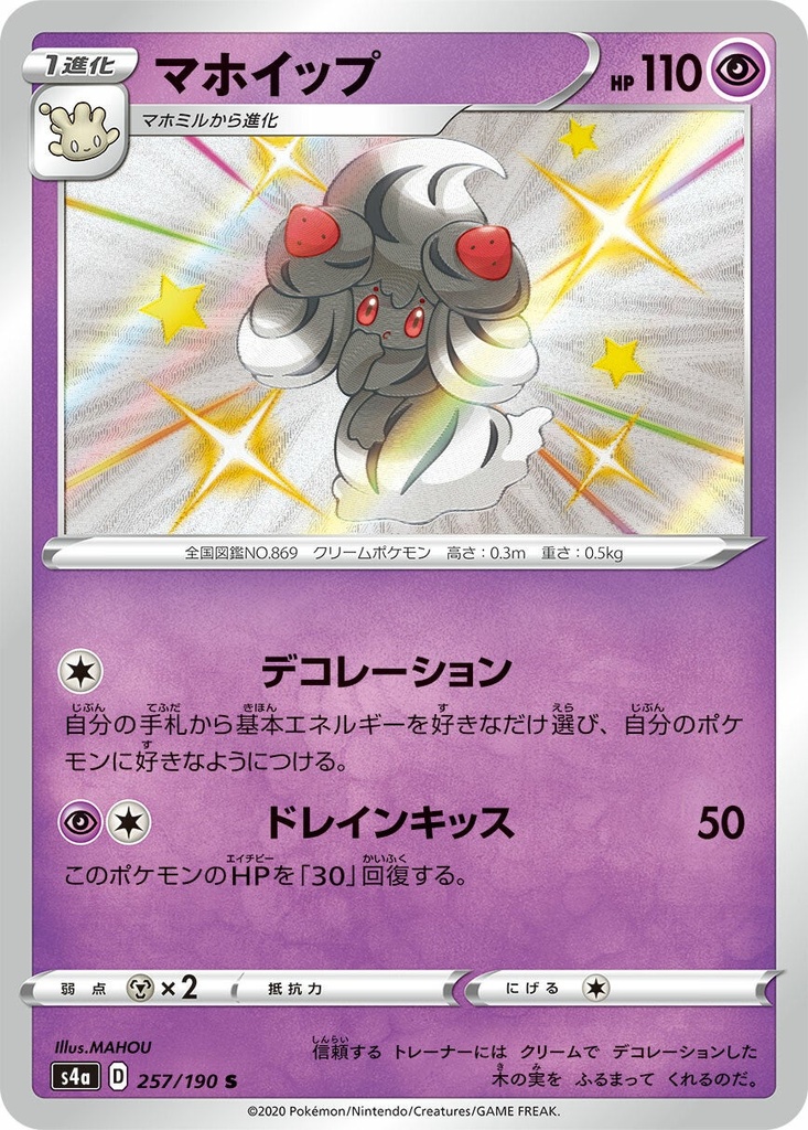Alcremie S4A 257/190 S JPN