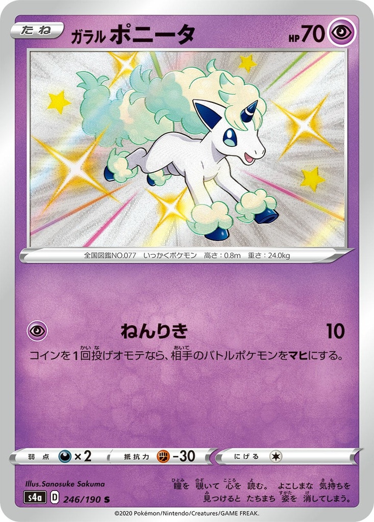 Galarian Ponyta S4A 246/190 S JPN