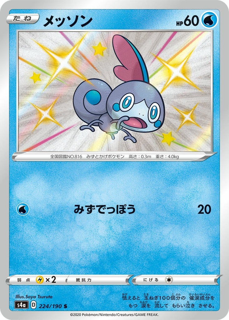 Sobble S4A 224/190 S JPN