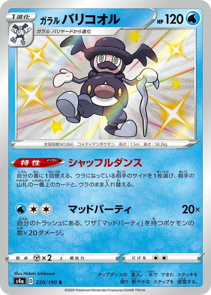Galarian Mr Rime S4A 220/190 S JPN