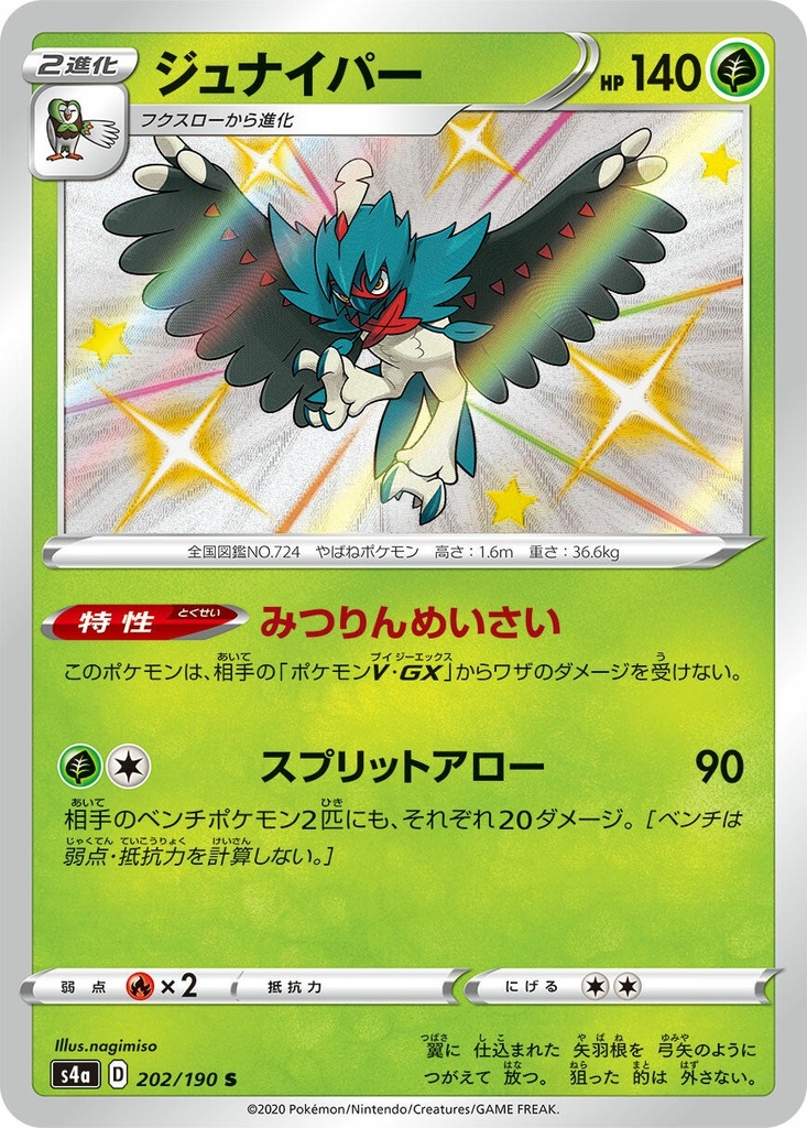Decidueye S4A 202/190 S JPN
