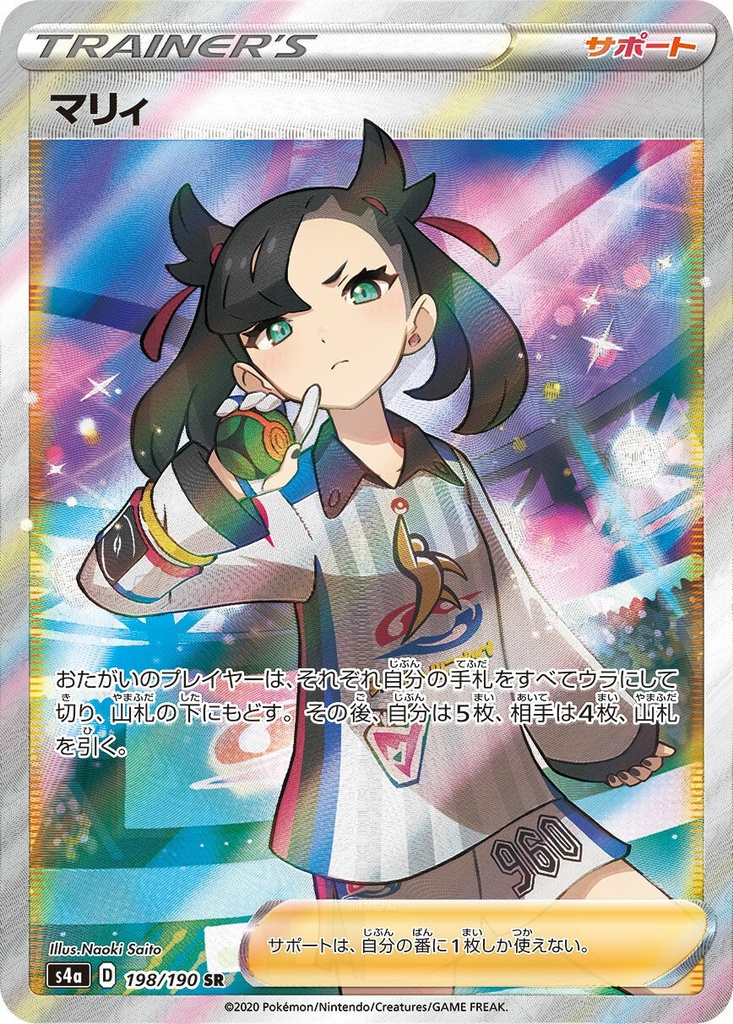 Marnie S4A 198/190 SR JPN