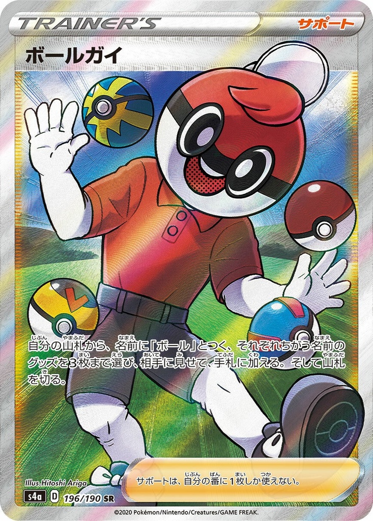 Ball Guy S4A 196/190 SR JPN