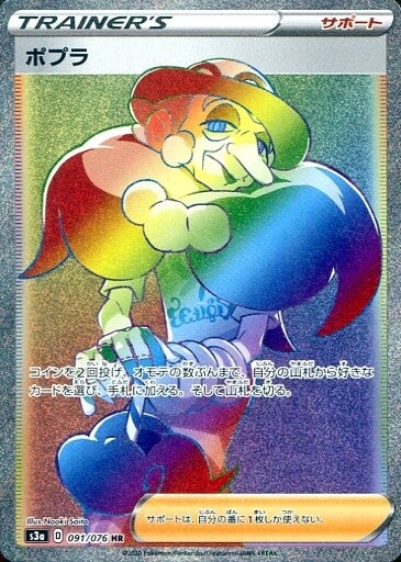 Opal S3A 091/076 HR JPN