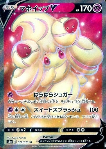 Alcremie V S3A 079/076 SR JPN