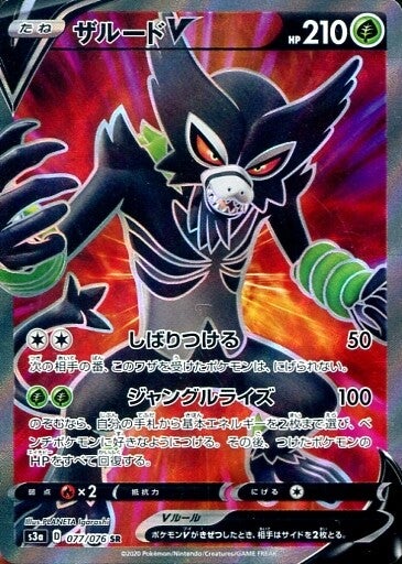 Zarude V S3A 077/076 SR JPN