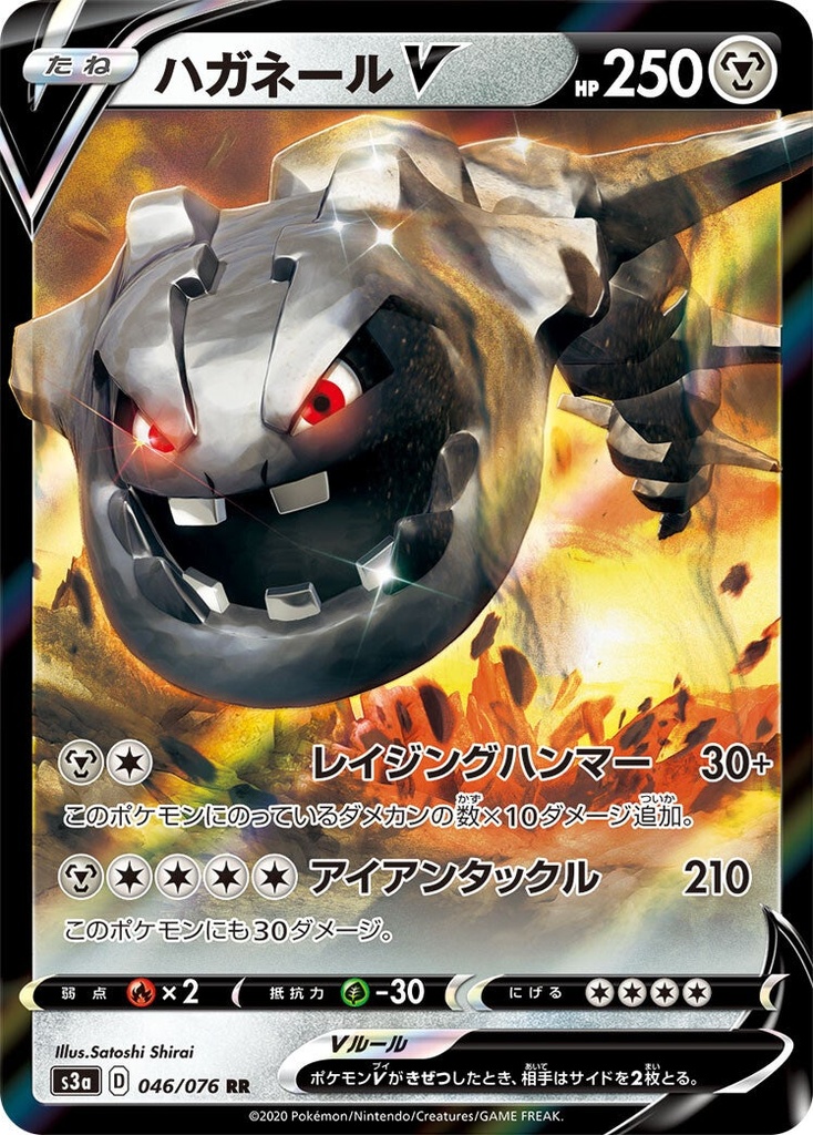 Steelix V S3A 046/076 RR JPN