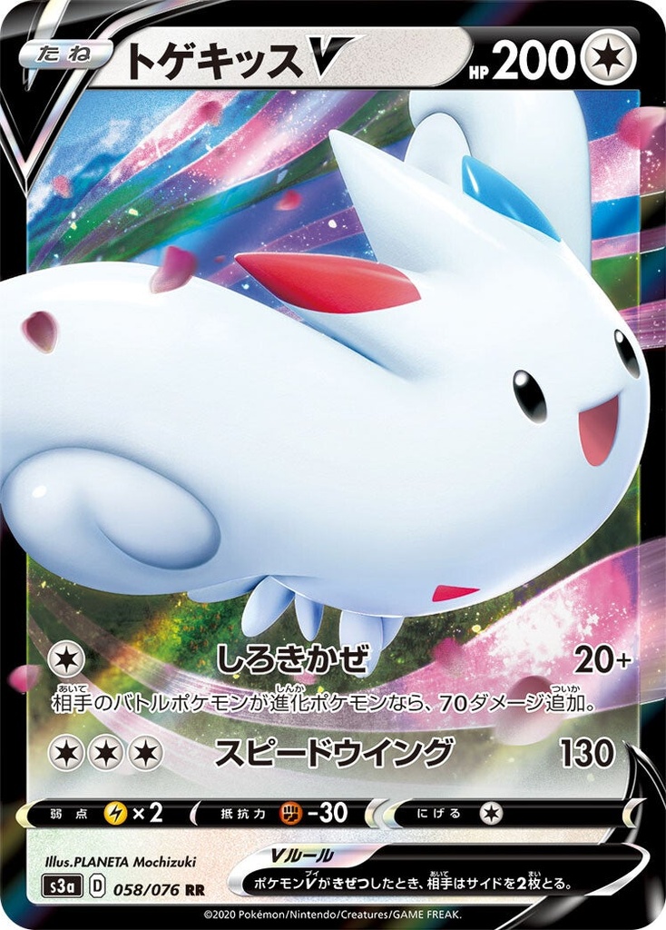 Togekiss V S3A 058/076 RR JPN